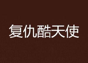 公主的华丽晚宴